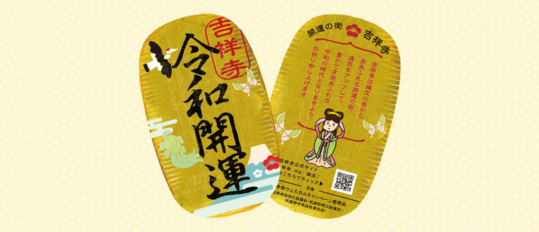 令和開運小判