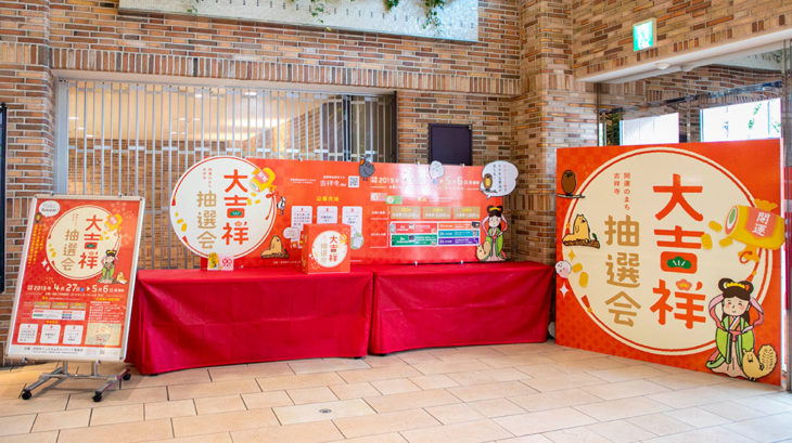 大吉祥抽選会　会場