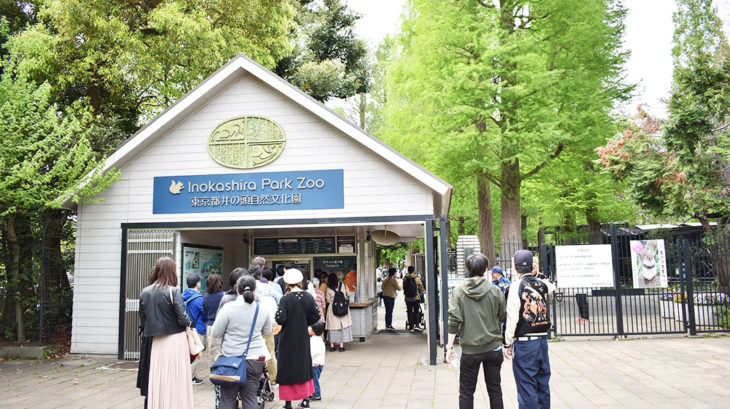 井の頭自然文化園エントランス